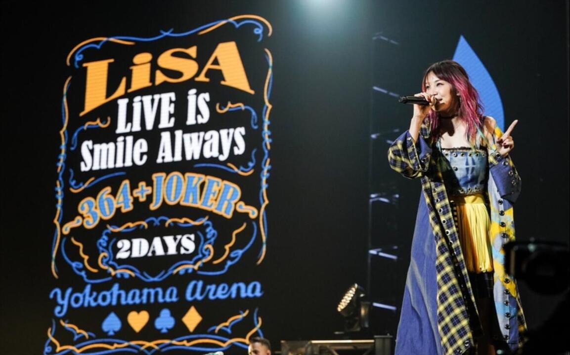 LiSA】LiVE is Smile Always～364+JOKER～ 横滨Arena_哔哩哔哩_bilibili
