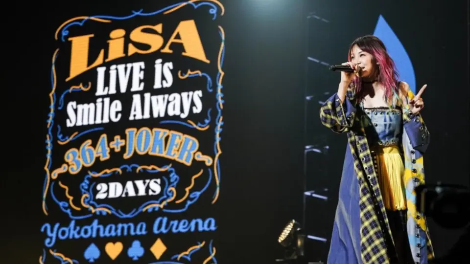 LiSA】LiVE is Smile Always～364+JOKER～ 横滨Arena_哔哩哔哩_bilibili