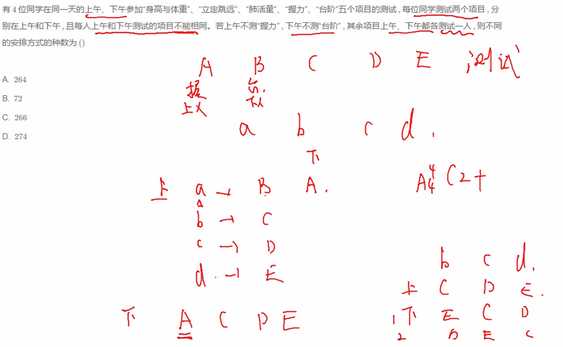 2019河南鹤壁淇滨高级中学高二上学期期末,排列组合哔哩哔哩bilibili