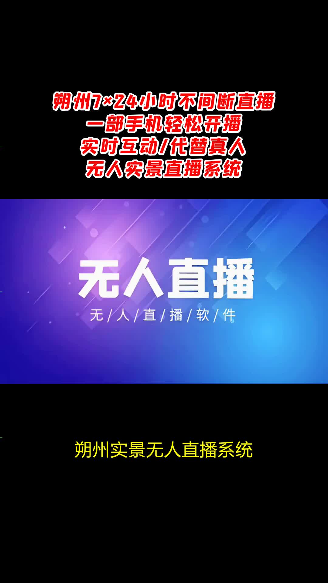 朔州数字人ai直播多少钱 #朔州AI无人实景直播公司 #朔州哔哩哔哩bilibili