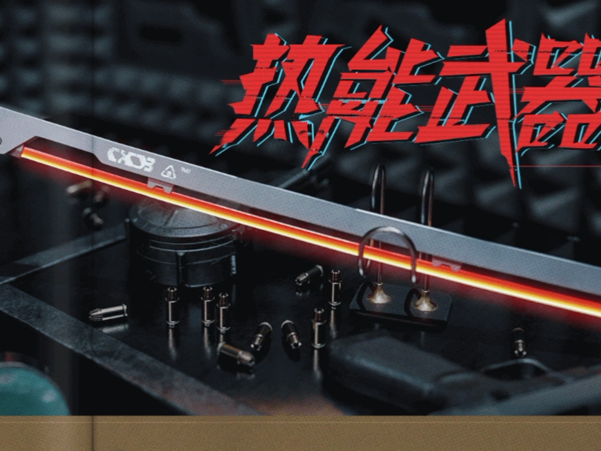 热能武士刀