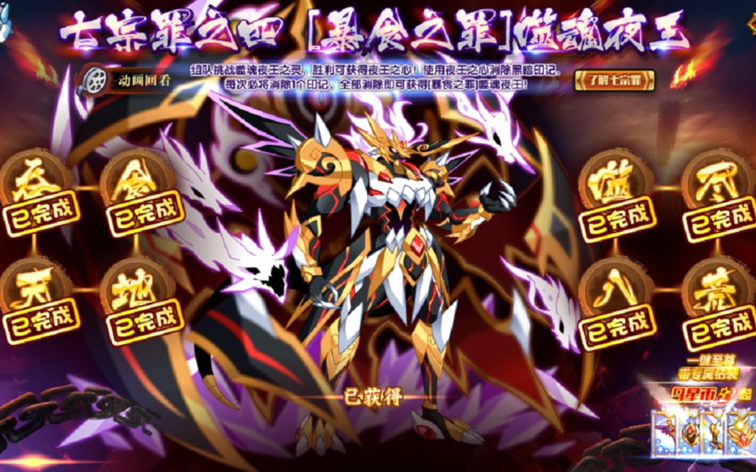 奥拉星[暴食之罪]噬魂夜王 速过boss打法(有抽奖送奥币)_哔哩哔哩 (゜