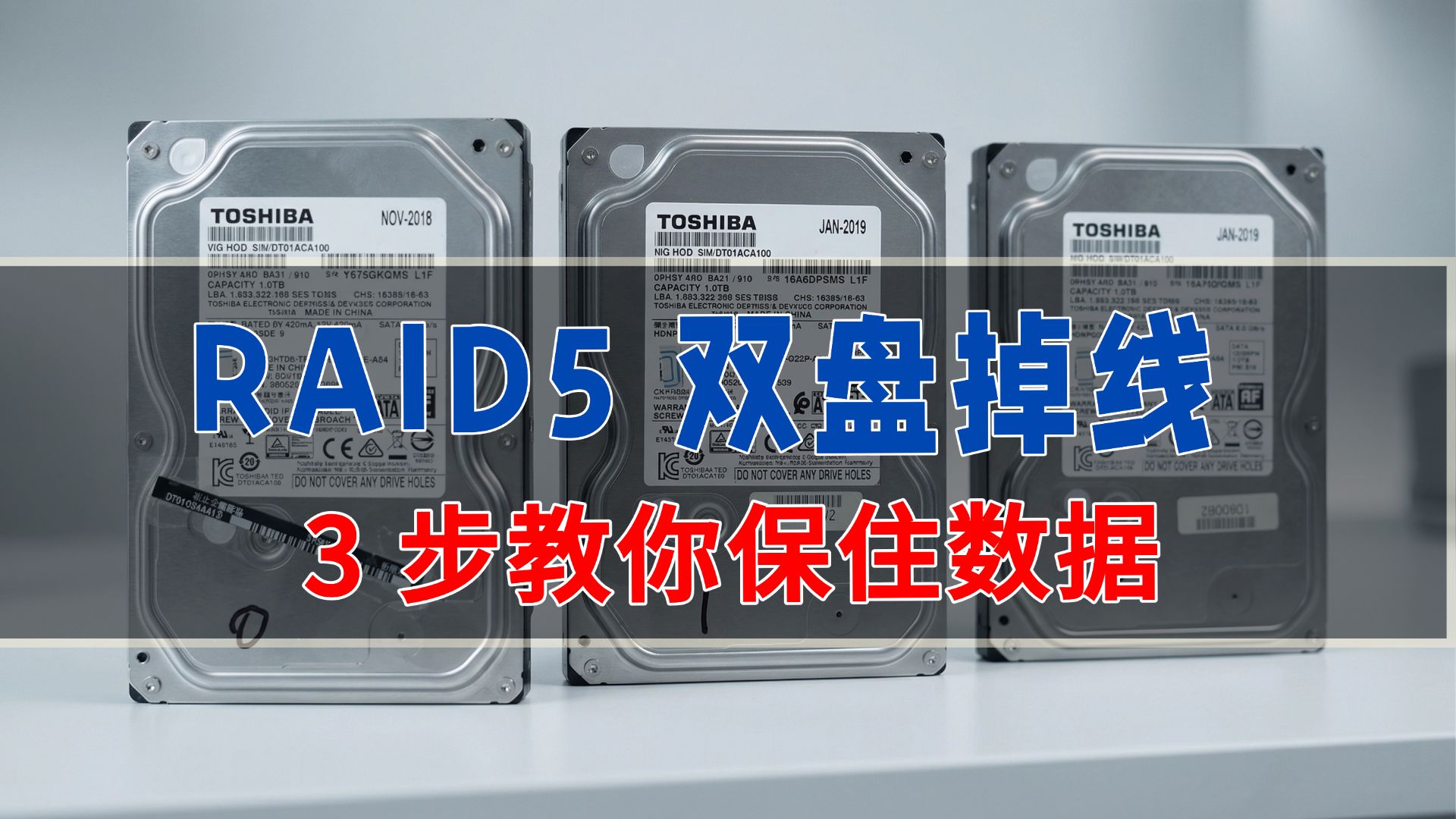 服务器频繁掉电导致RAID5直接挂了两块硬盘!结局如何呢?