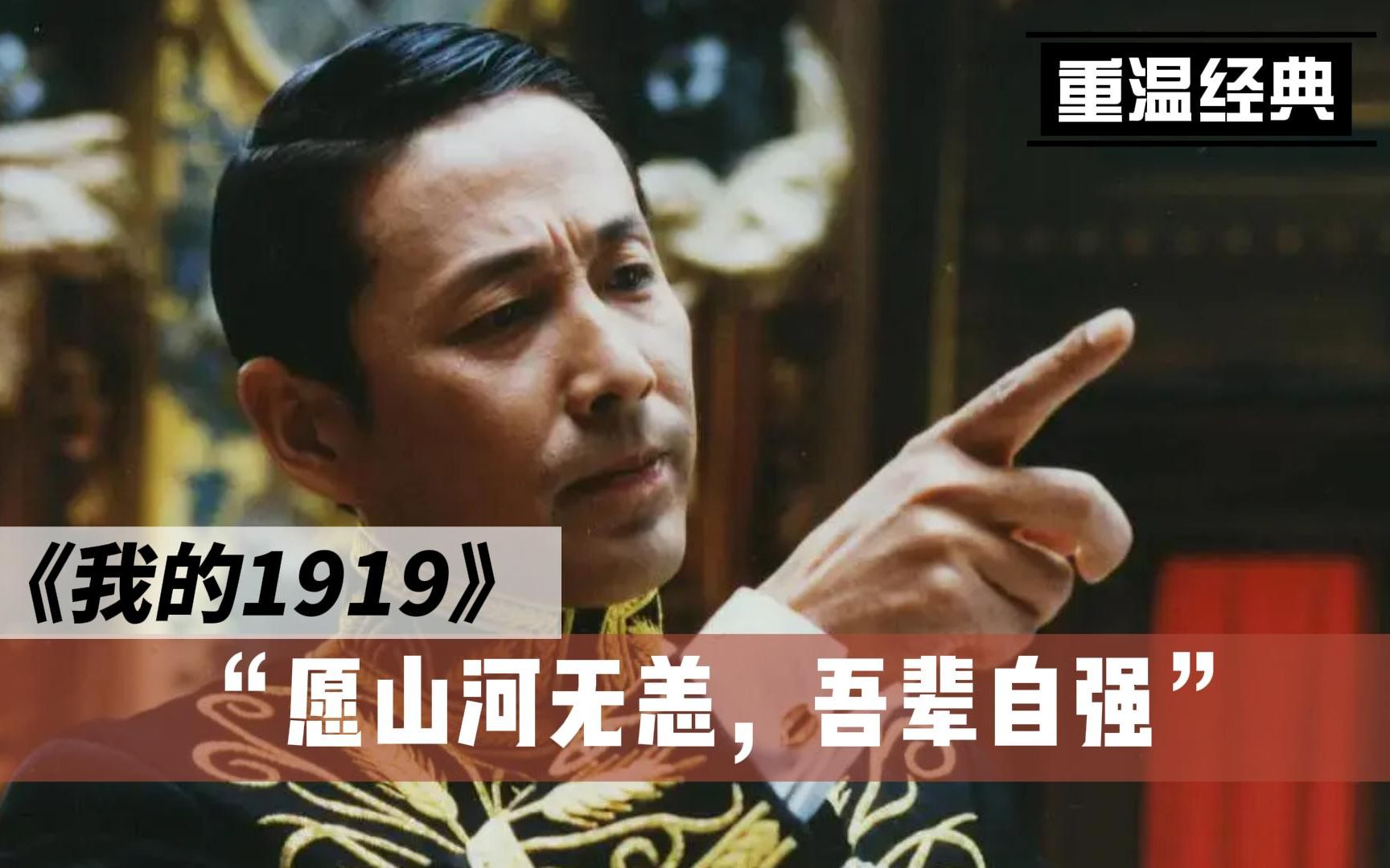 [图]【官子电影】《我的1919》愿山河无恙，吾辈自强