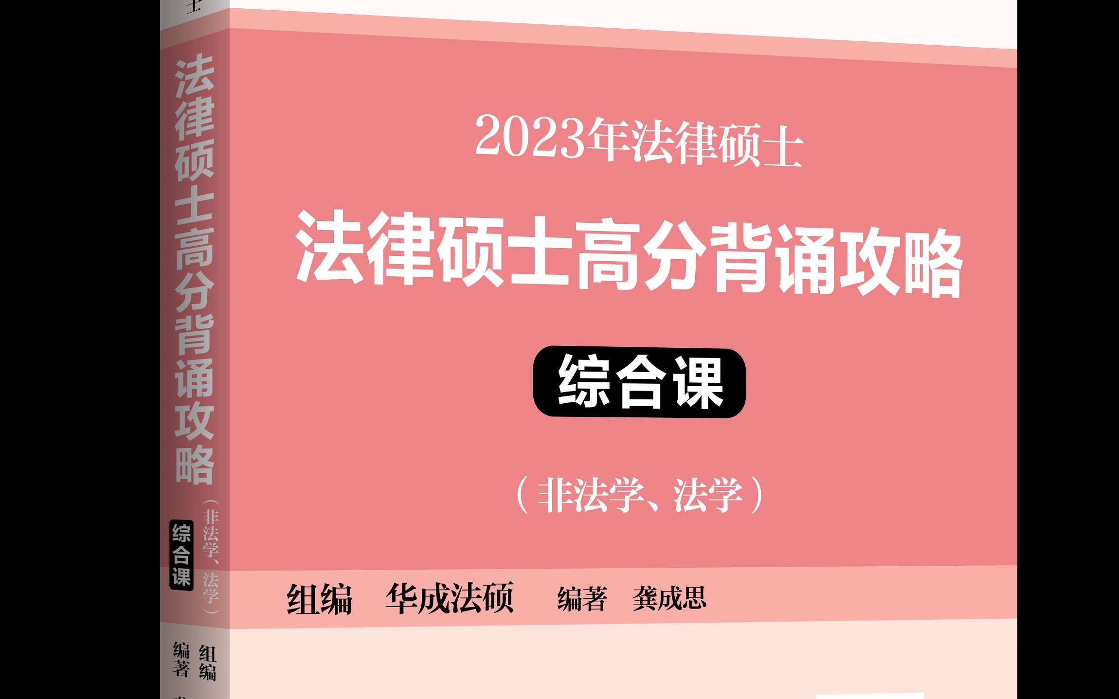 龚成思带背综合课Day11法理学8哔哩哔哩bilibili