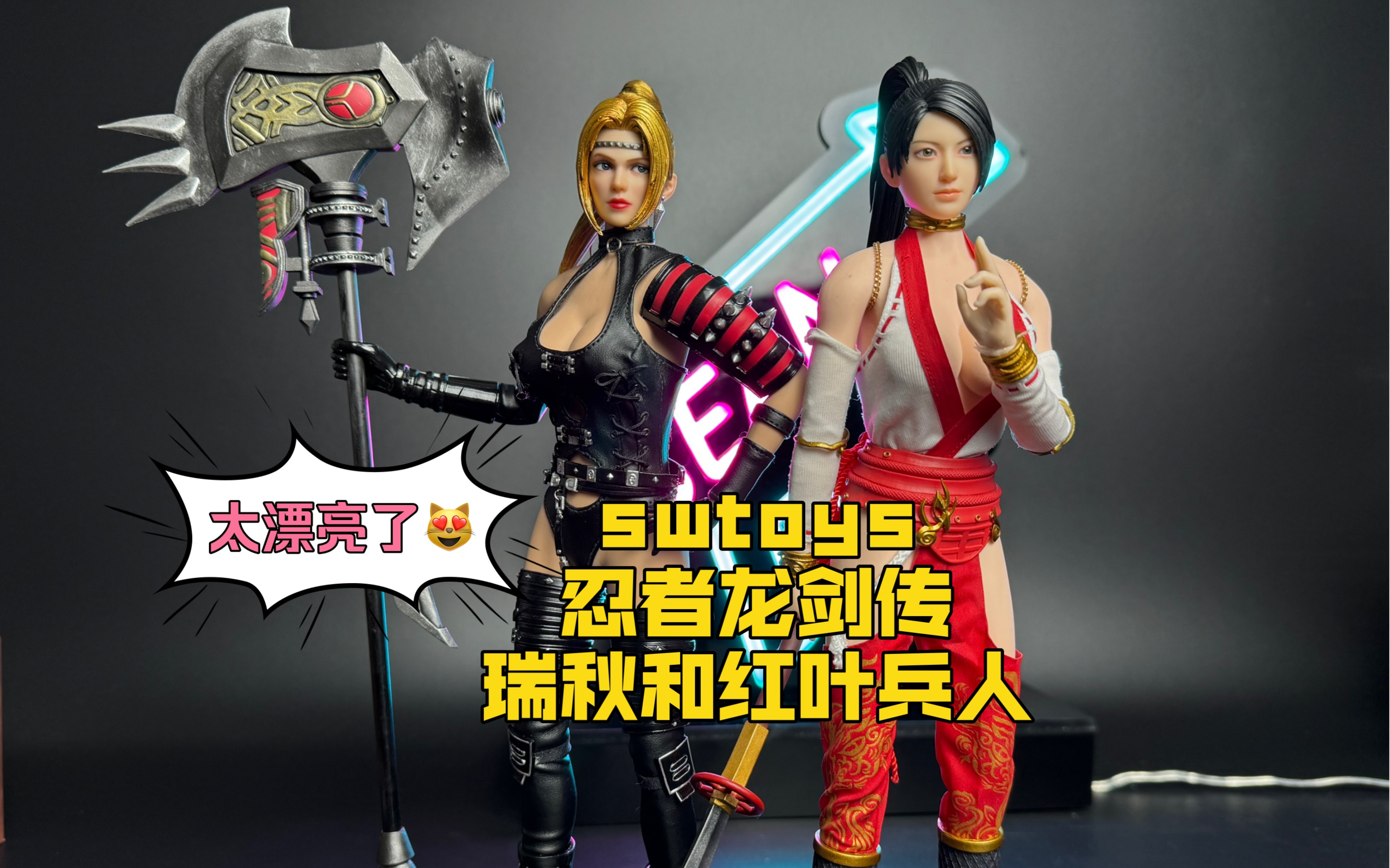 swtoys忍者龙剑传瑞秋和红叶兵人分享