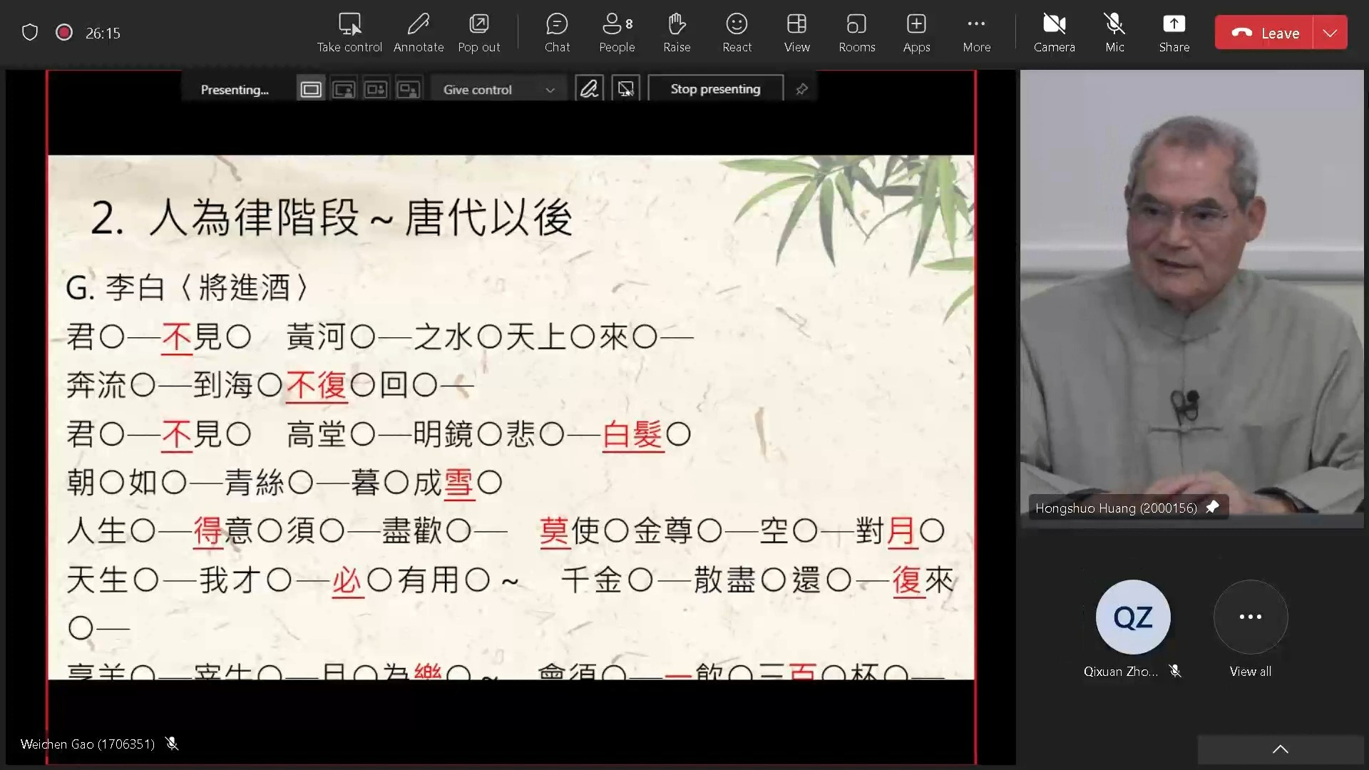 中國文學史12-王德勇教授