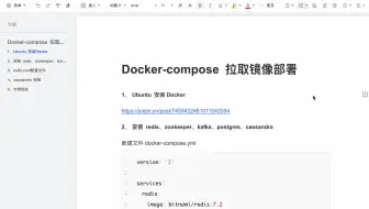 Docker-compose拉取镜像部署基础环境