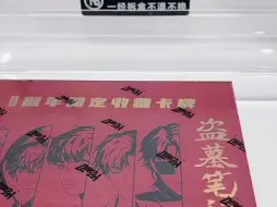 4.4－4.5六小雯·拆卡 《盗墓笔记》抬箱