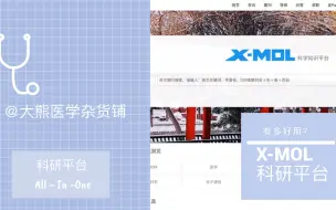 Download Video: X-MOL科研平台有多好用？查文献查导师查热点一个网站通通解决，十分钟教会你花式使用科研网站