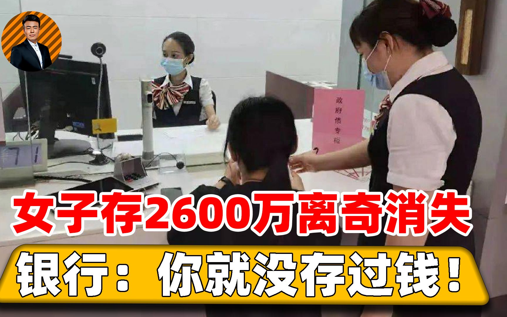 女子存银行2600万,不到几天卡里竟一分没剩,银行,你就没存钱哔哩哔哩bilibili