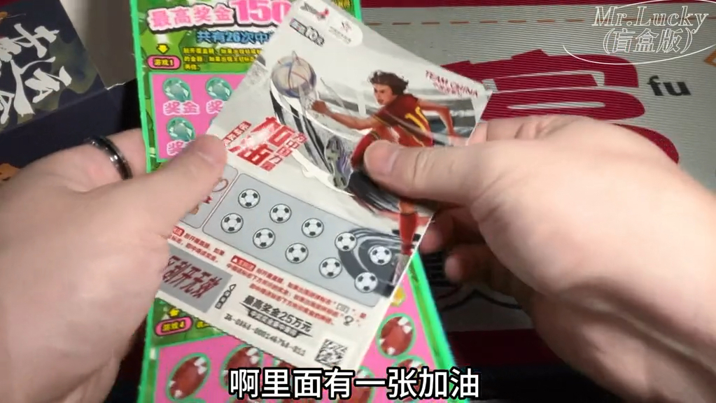 刮刮乐盲盒日记|拉哥半场开香槟!
