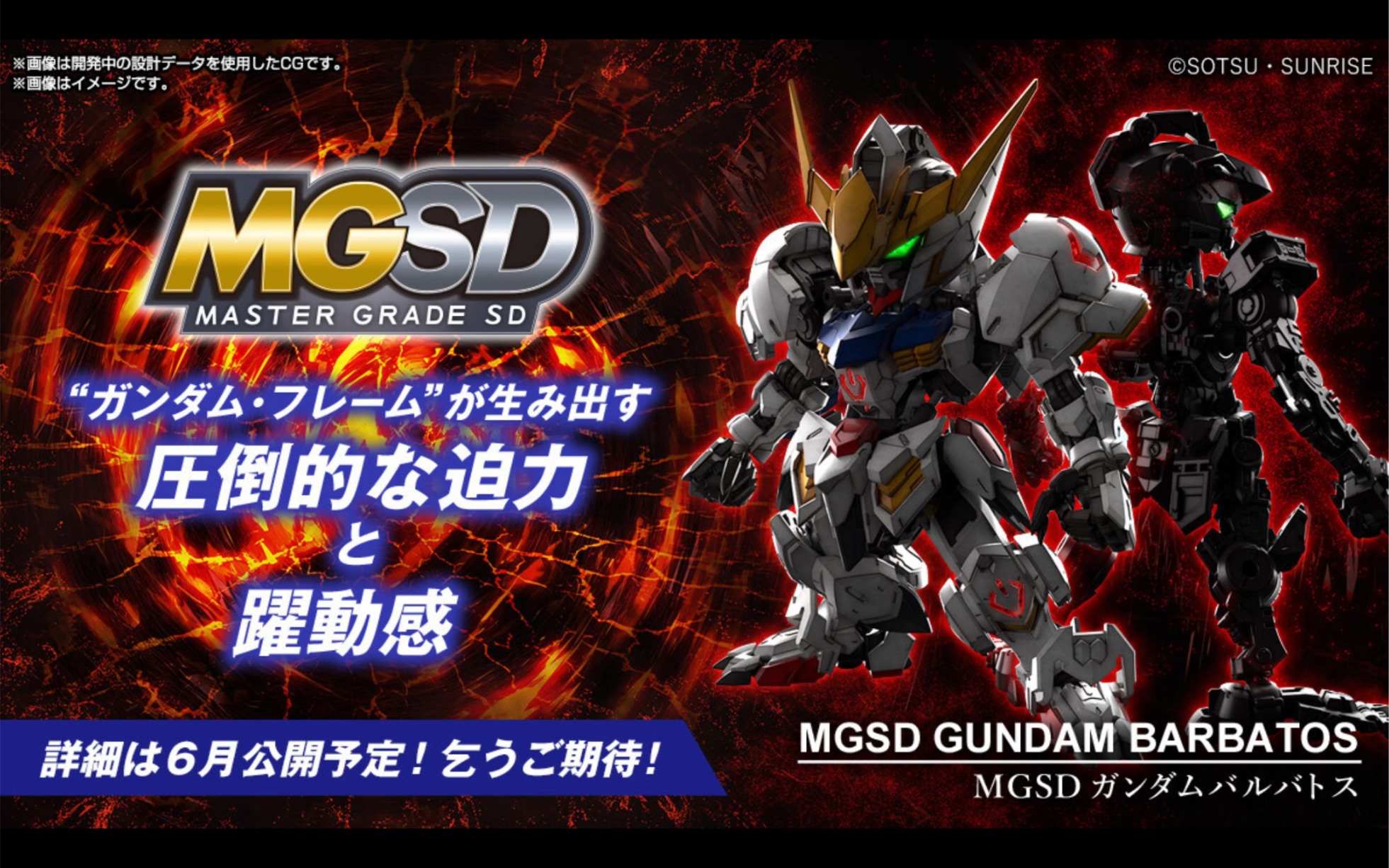 公布2023年6月全世界,全貌一斉公開予定