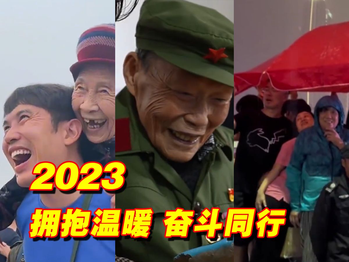 走过2023,春暖花又开,为梦济沧海.哔哩哔哩bilibili