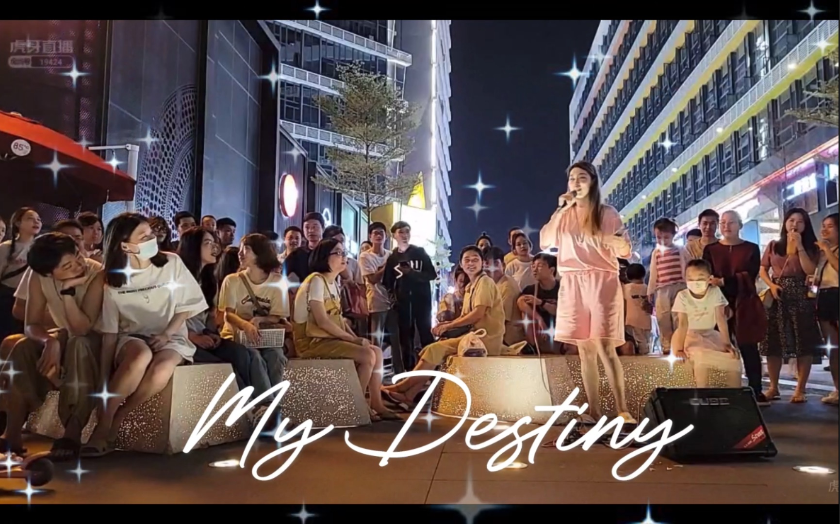 [图]厦门街头翻唱韩剧《来自星星的你》经典歌曲《My Destiny》