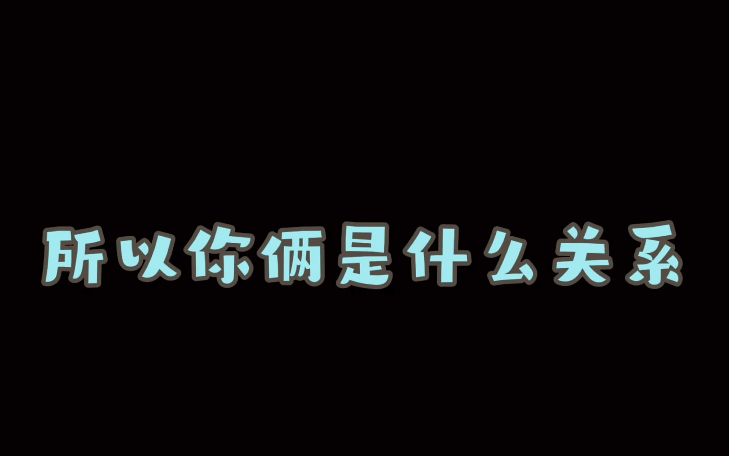 Ohmnanon|他们对两个人去看电影这件事的理解:是很亲密关系才会去做的事情哔哩哔哩bilibili