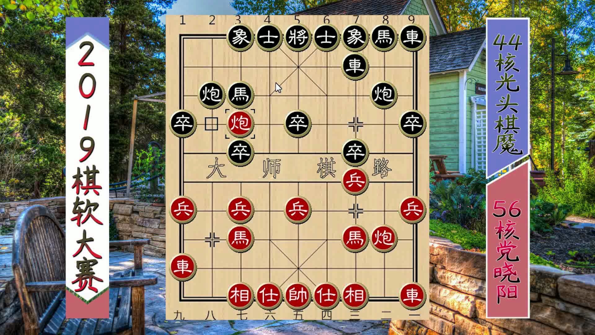 [图]2019棋软大赛巅峰对决：10回合不到便刺刀见红，对杀招法令人惊叹