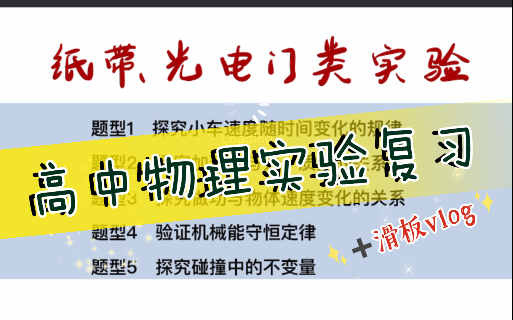 关于高中物理实验当中的光电门,你必须知道的原理介绍!(内含滑板vlog彩蛋)哔哩哔哩bilibili