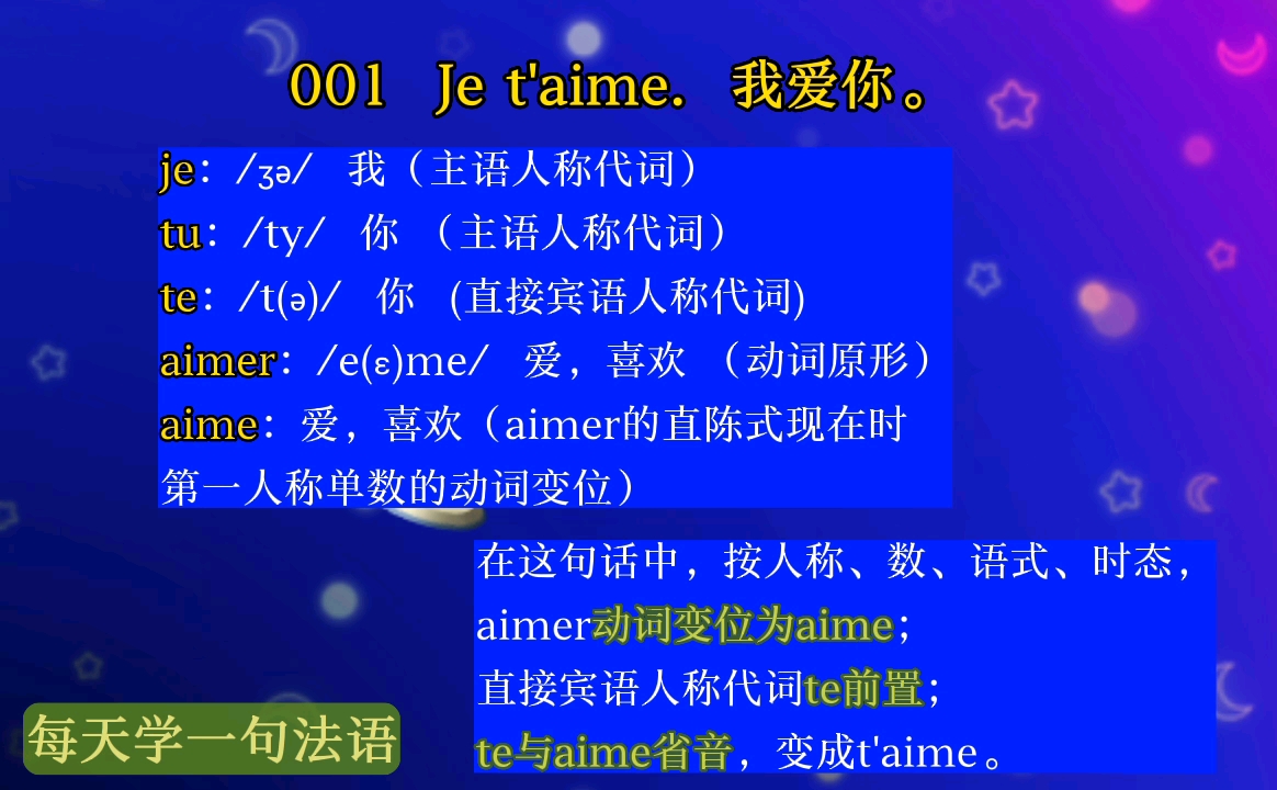 每天学一句法语 001:Je t'aime. 我爱你.哔哩哔哩bilibili