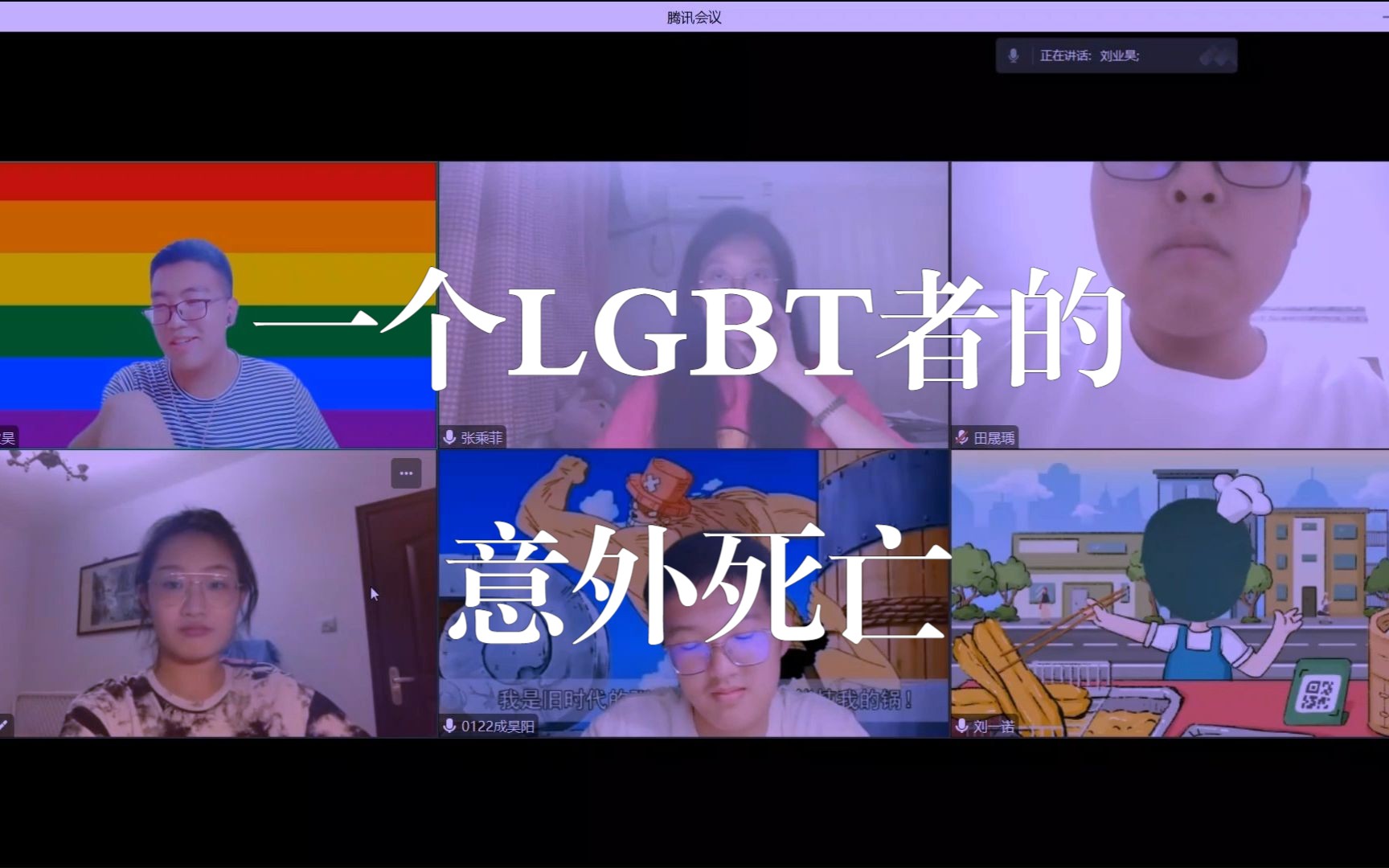 【桌面电影/实验电影】一个LGBT者的意外死亡(学生作业)哔哩哔哩bilibili