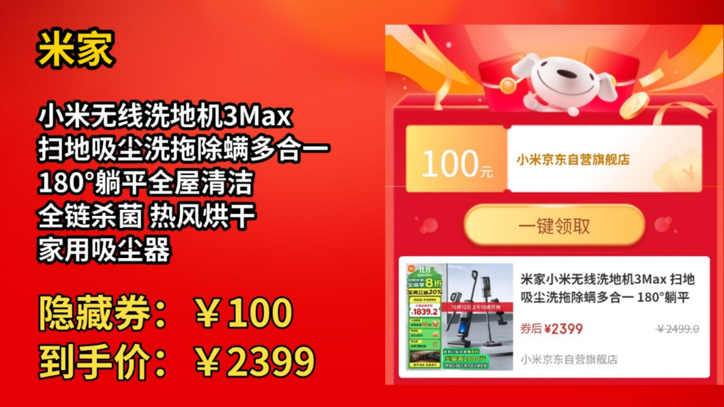 [60天新低]米家小米无线洗地机3Max 扫地吸尘洗拖除螨多合一 180Ⱘ𚺥𙳥…襱‹清洁 全链杀菌 热风烘干 家用吸尘器哔哩哔哩bilibili