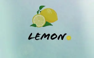 【乐正绫】【钢4TNO填词】Lemon