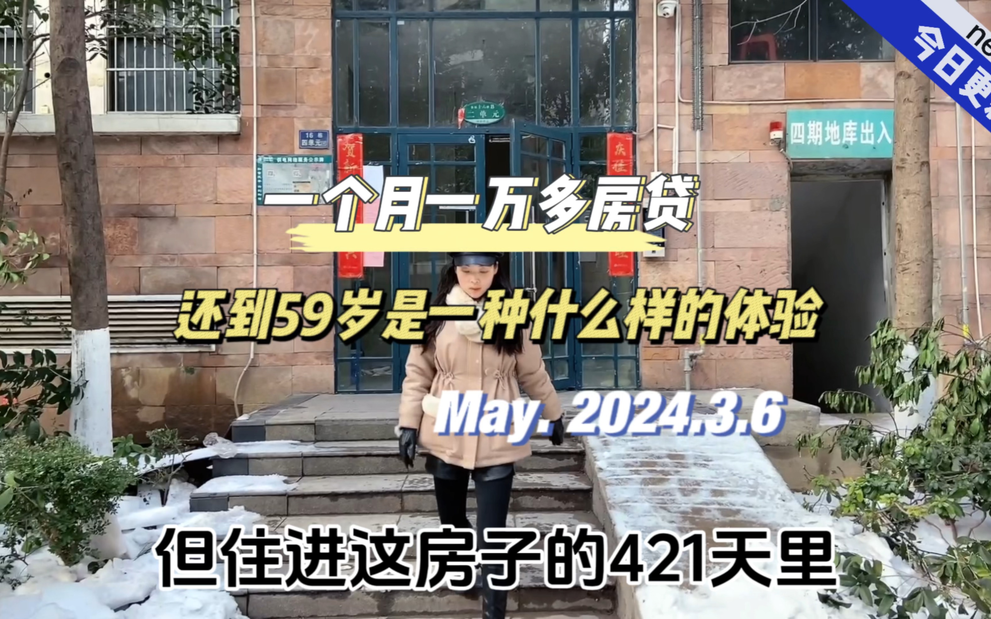 买房 虽然房价跌了50万,也背着每个月还一万多房贷的压力,但是实话实说,买房后生活幸福指数的提升,的确是租房子怎么也感受不来的哔哩哔哩bilibili