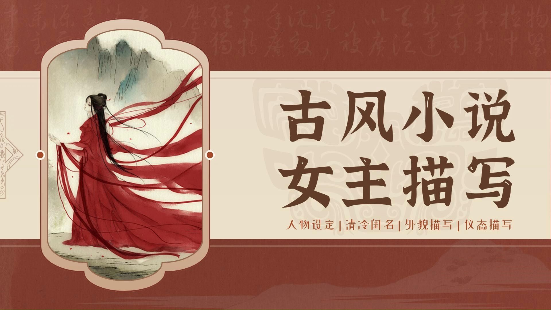 超全古风女主描写素材合集来啦!