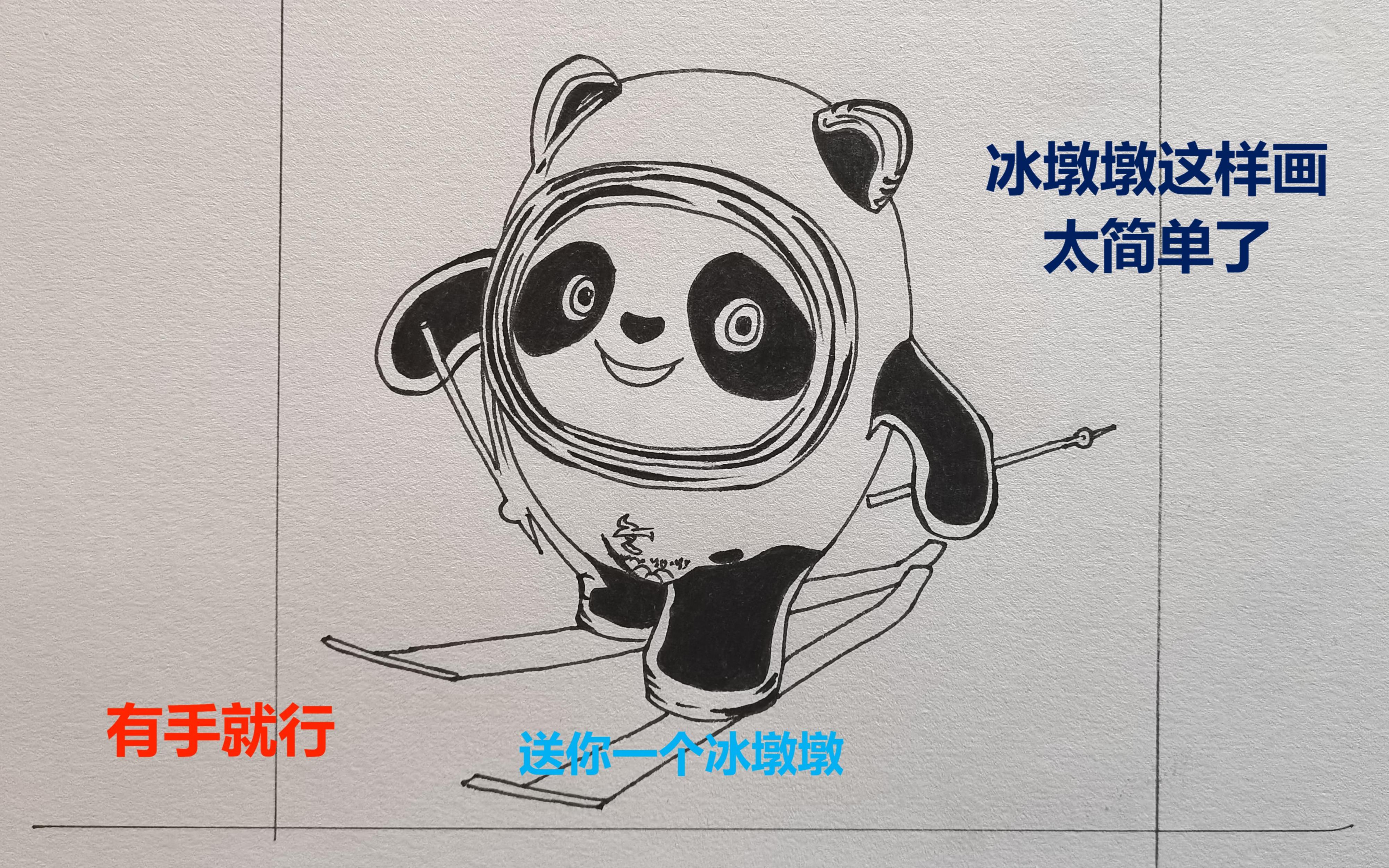 国宝熊猫冰墩墩的画像图片