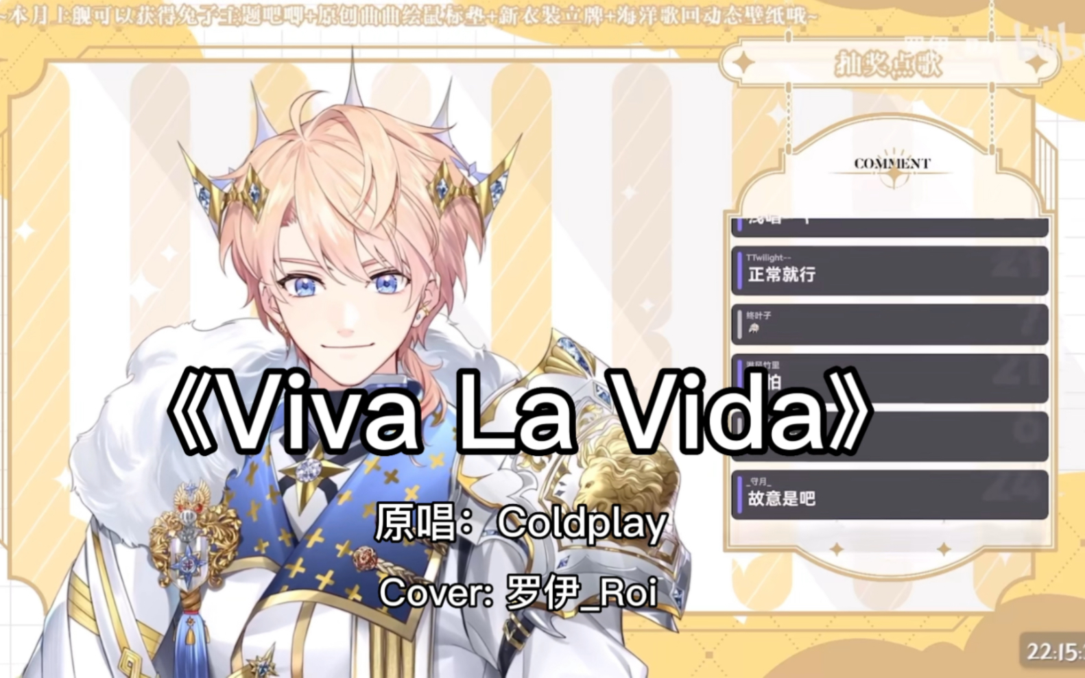 [图]【罗伊_Roi｜歌切】《Viva La Vida》