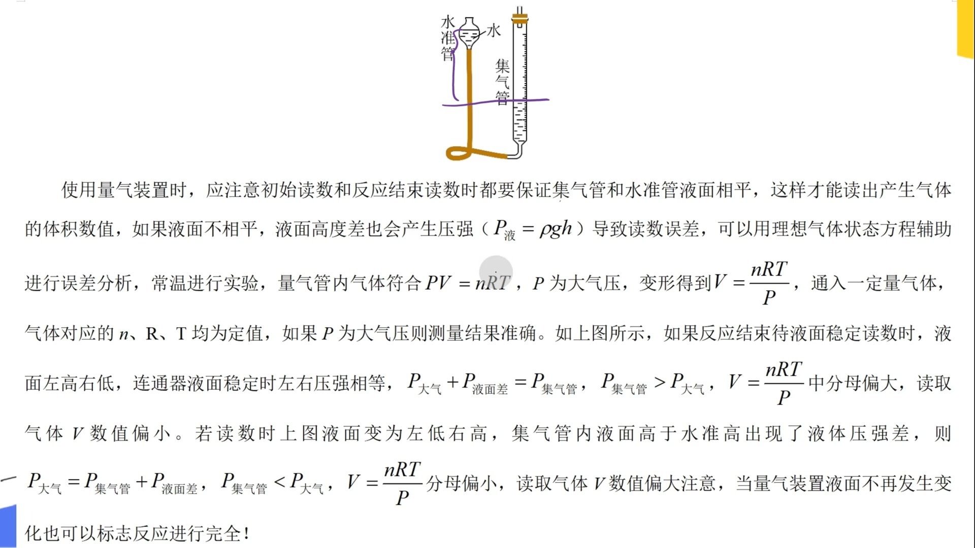 3.量气管误差证明