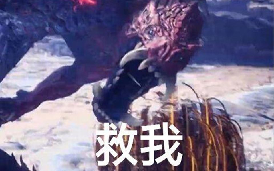 [arcticz] mhw 愿世界再无惨爪龙 盾斧65秒哔哩哔哩bilibili