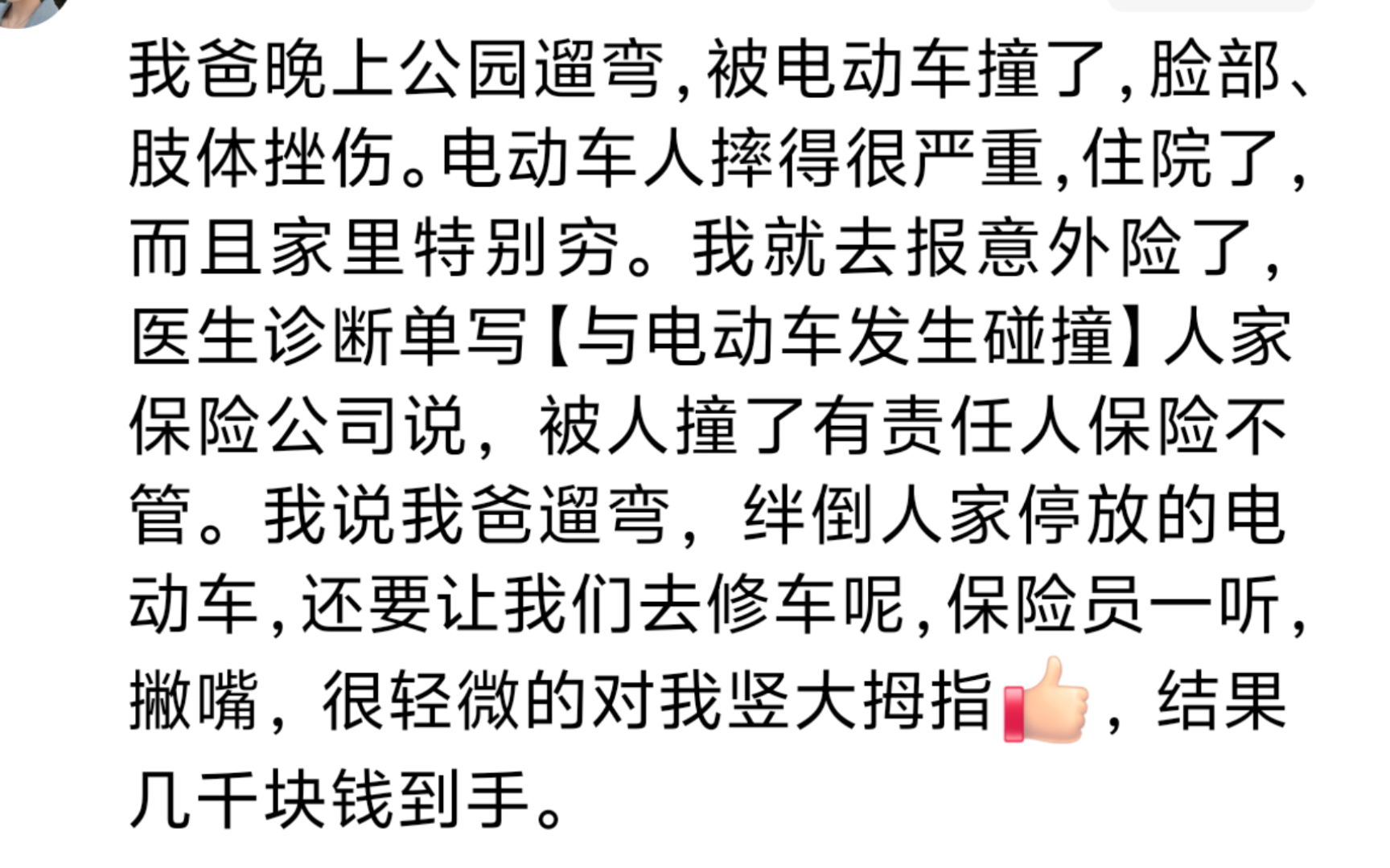 有哪些你没听懂的社会“暗语”?网友:报车险别说自己有监控哔哩哔哩bilibili