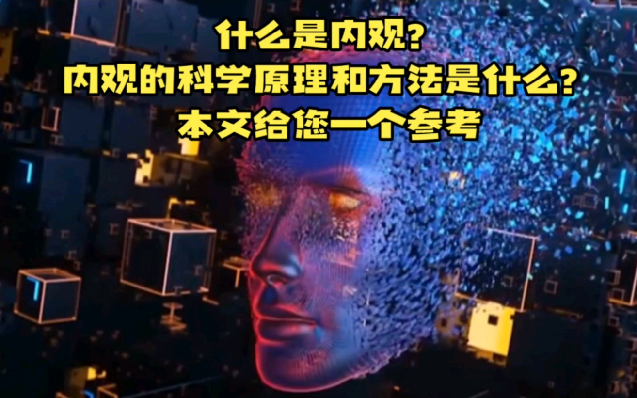 [图]什么是内观？它可破除事物表象洞悉内在，开启智慧探寻宇宙真相