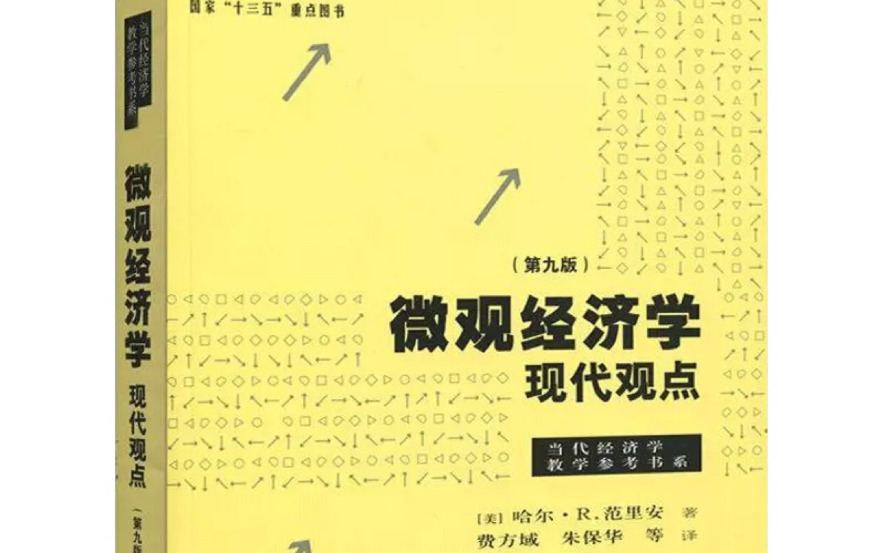 [图]【微观经济学考研】范里安《微观经济学-现代观点》精讲～第二章-预算约束