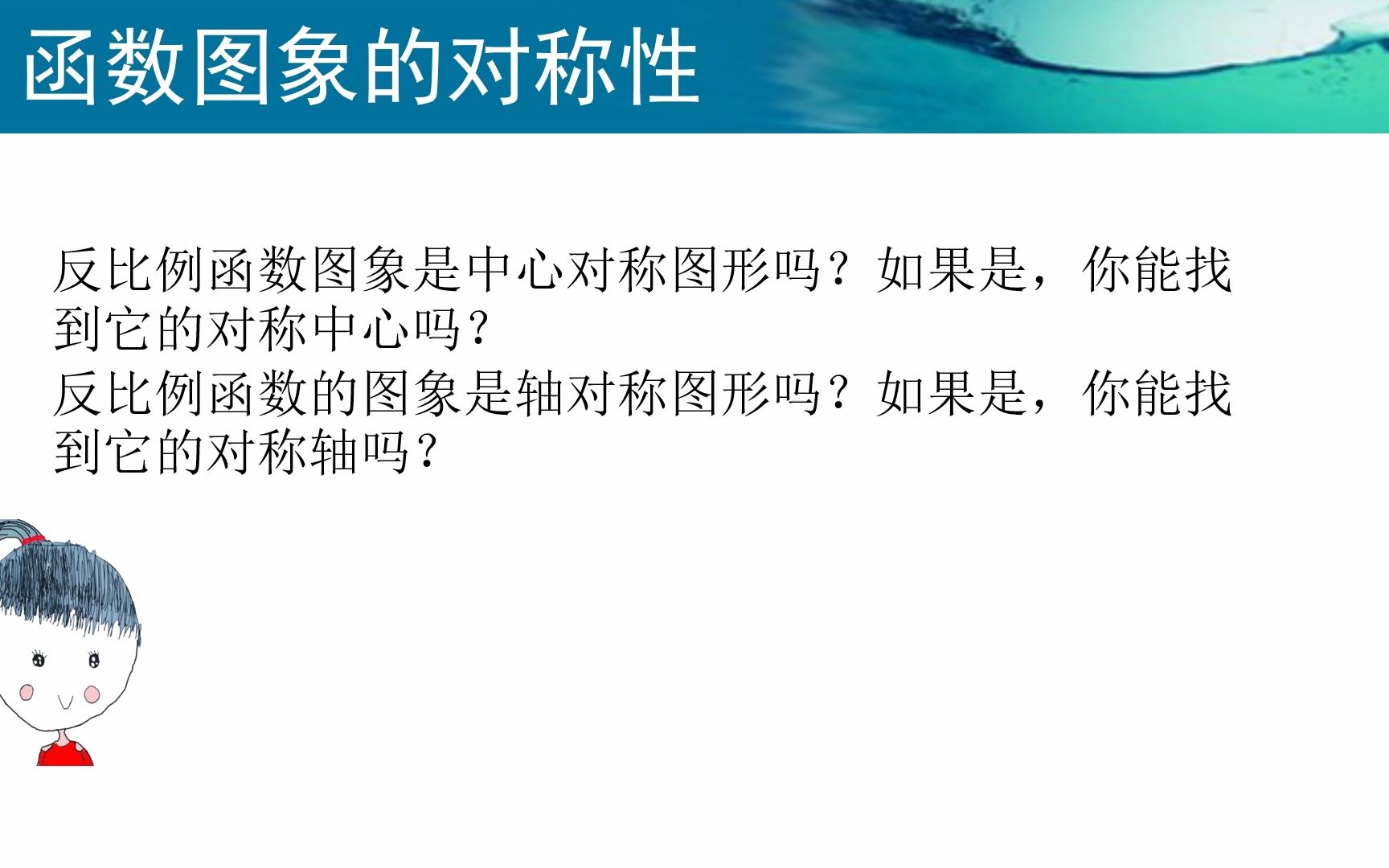 [图]6.2.1反比例函数图象与性质