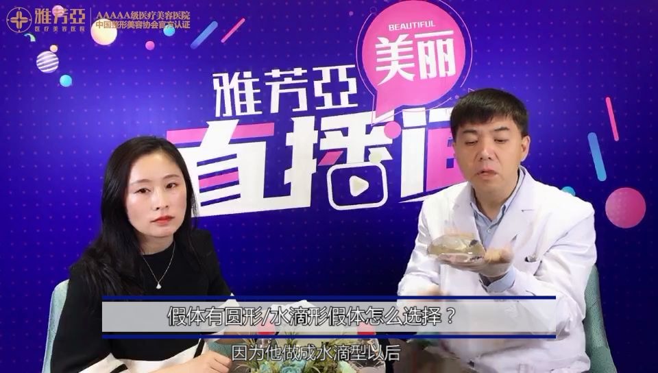 圆形假体或水滴假体怎么选择?哔哩哔哩bilibili