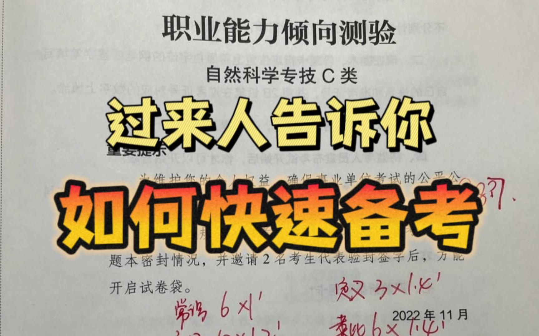 三战事业编,过来人告诉你c类如何快速备考!新手小白很实用!哔哩哔哩bilibili