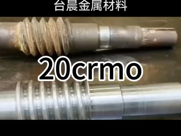 20crmo材料性能#钢材 #20crmo#模具钢 #模具制造 #模具加工哔哩哔哩bilibili