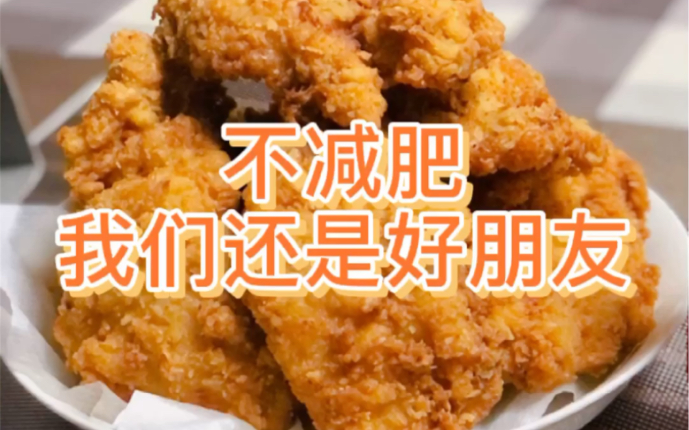 你看你那么瘦 多吃点～ 不减肥我们还是好朋友_哔哩哔哩_bilibili