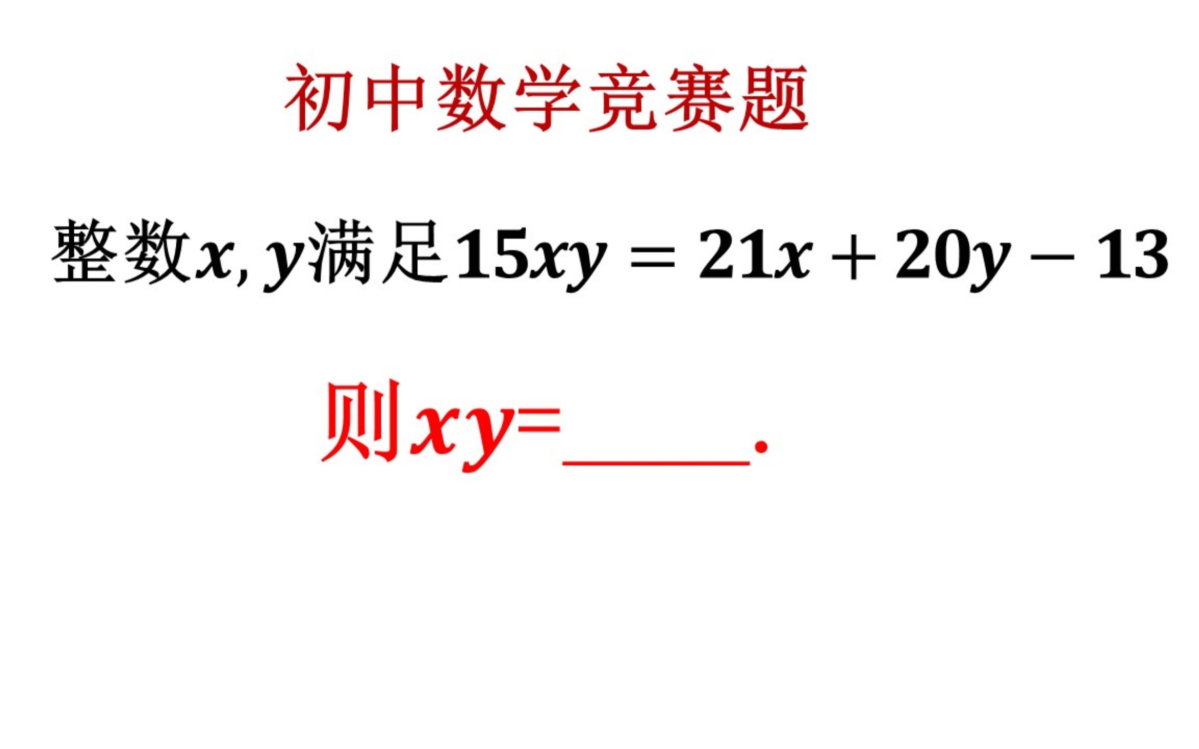 初中数学竞赛题,当我毫无解题思路时,同桌过来嘿嘿一笑哔哩哔哩bilibili