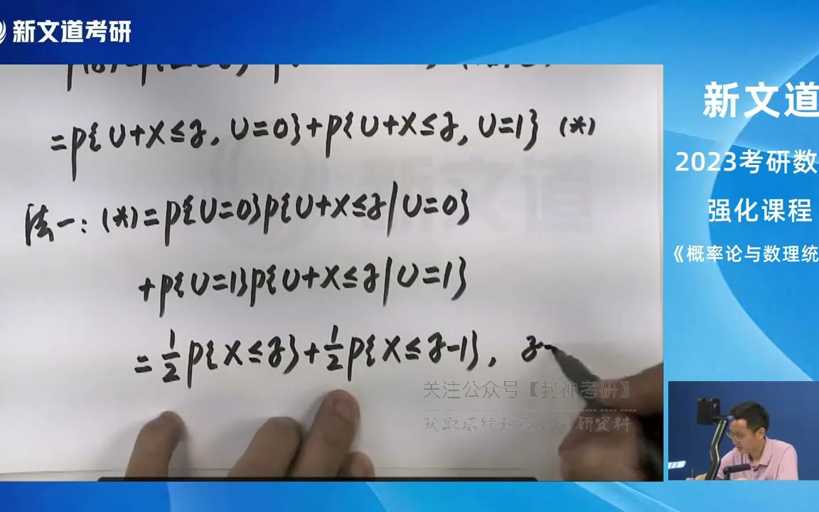 [图]004-2023考研数学强化课程-概率论与数理统计-第一章 随机事件及其概率（3） [余丙森]【公众号：研料库，料最全】