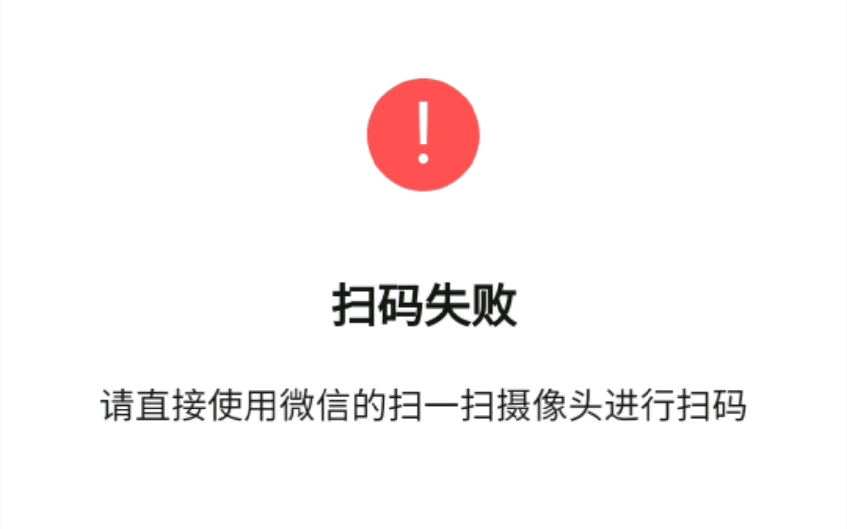 我终于解决了必须用后置摄像头扫码问题
