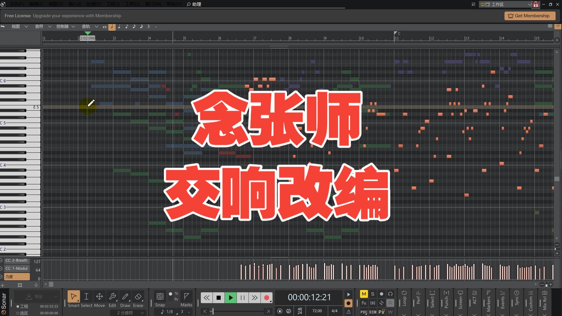 念张师 交响改编