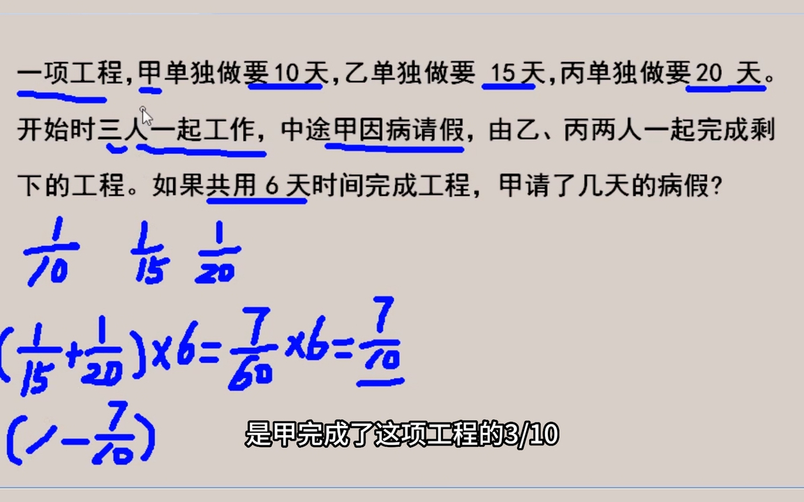 一项工程,甲独做要10天,乙独做要 15天,丙独做要20 天.开始时三人一起工作,中途甲因病请假,由乙、丙完成剩下的工程.若共6天时间完成,甲请了...