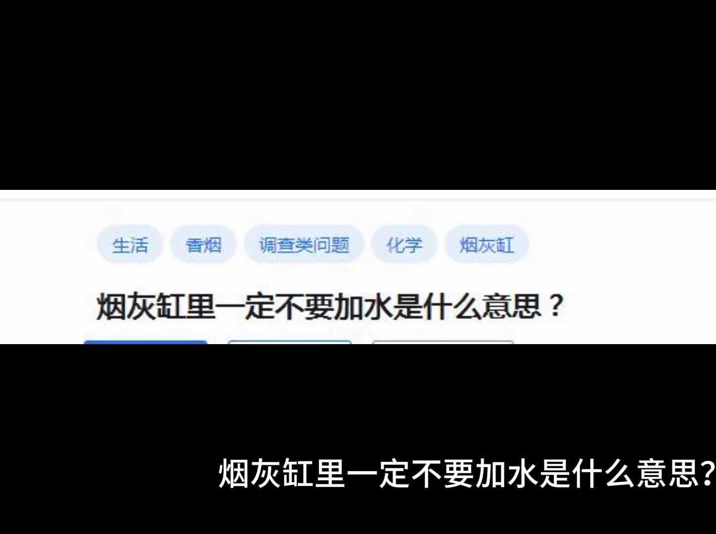 烟灰缸里一定不要加水是什么意思?哔哩哔哩bilibili