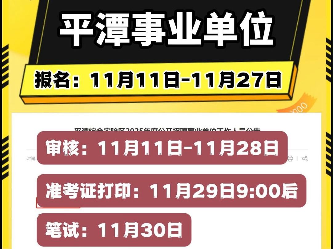 最新发布!平潭事业单位招23人!11月30日笔试!哔哩哔哩bilibili