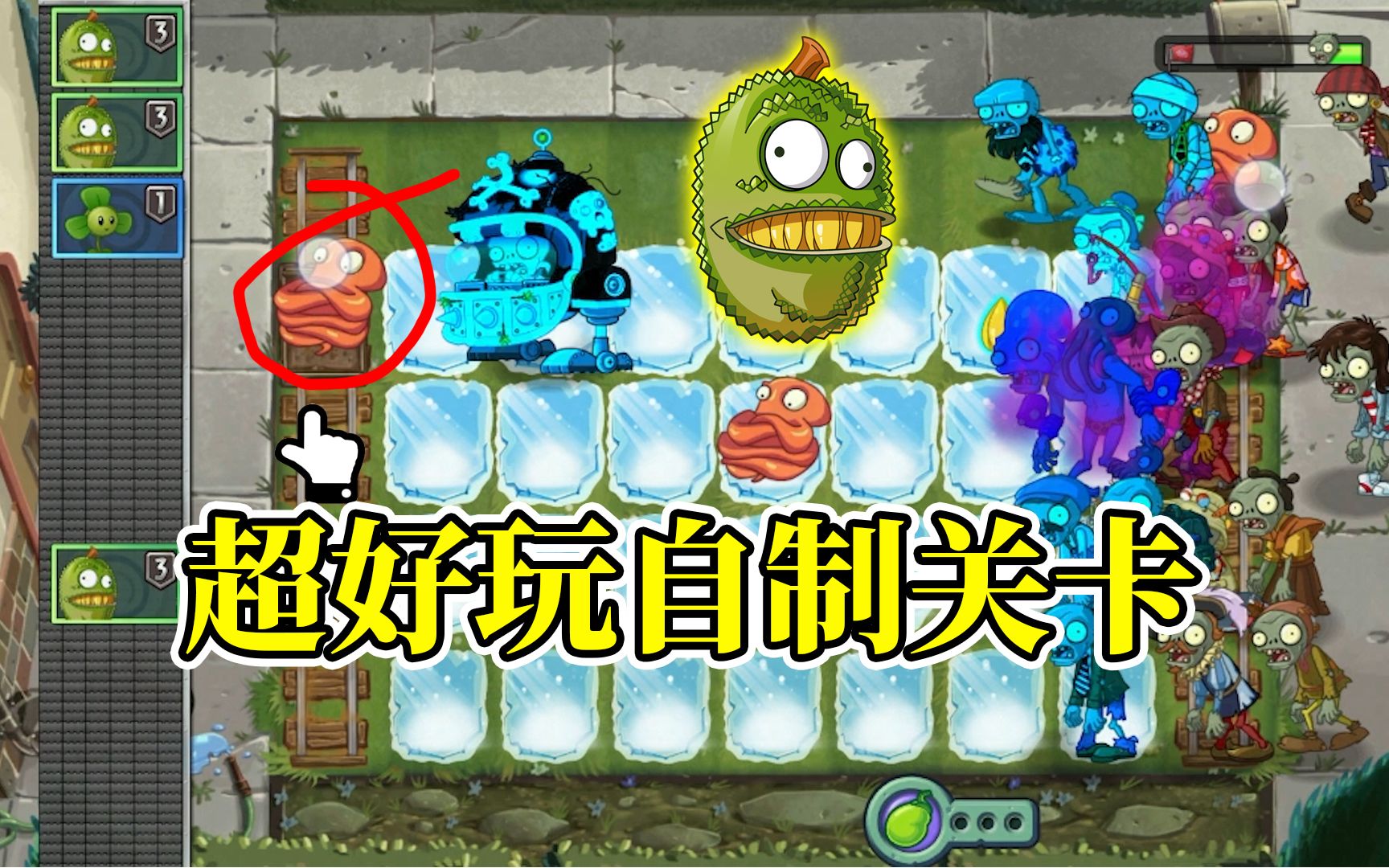 pvz2:创意和操作顶级的自制关卡,蜜帝是助攻达人!单机游戏热门视频