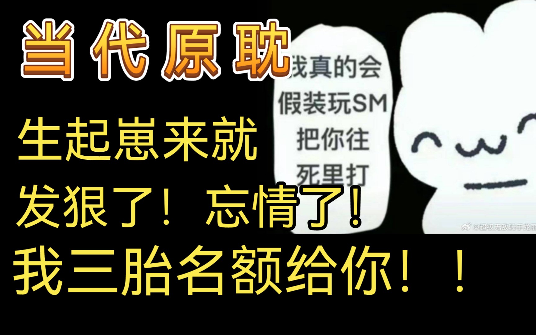 [淘文]当代原耽:我跟你们这群库库生崽的癫公拼了………!!!哔哩哔哩bilibili