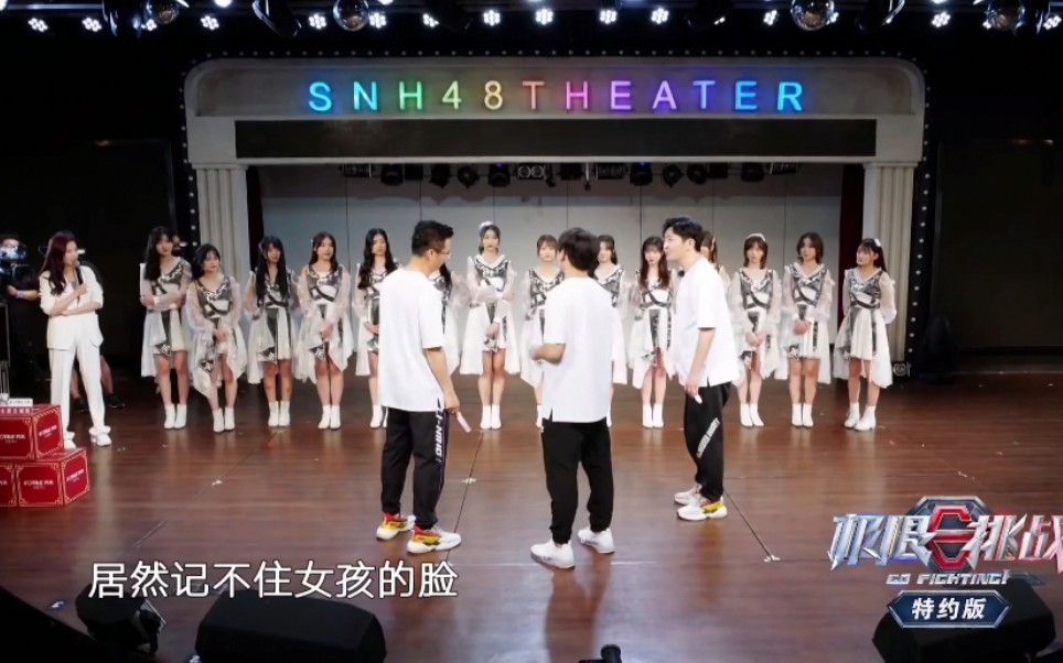 [图]【SNH48】《极限挑战》第6季特约版第9期CUT20200709